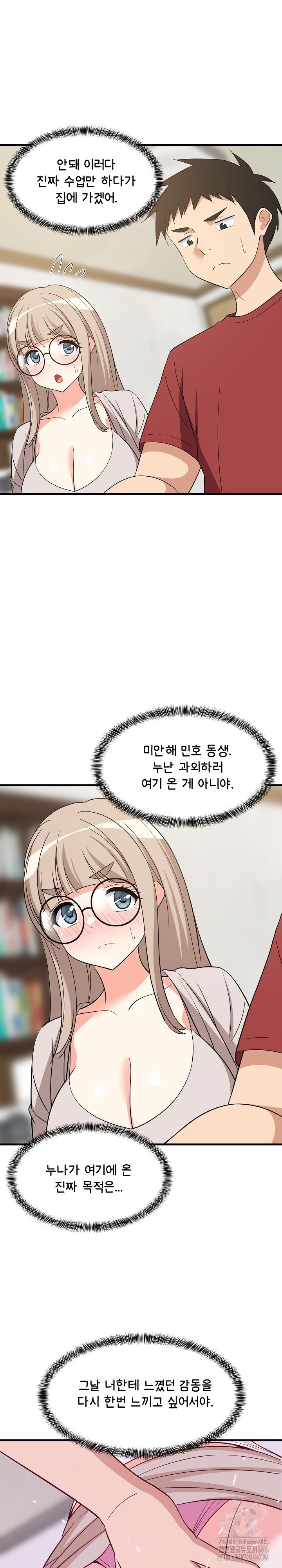 College Grades Skyrocketing Raw Chapter 42 Page 17