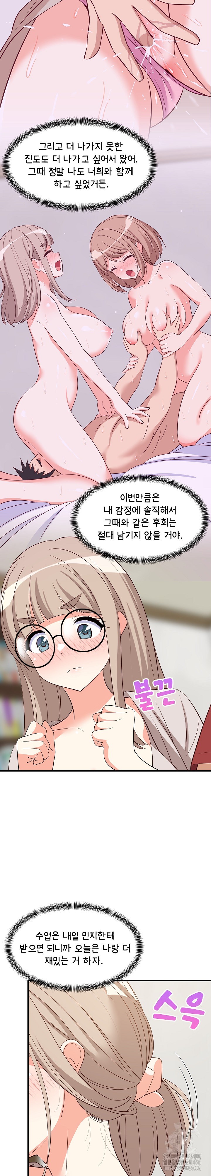 College Grades Skyrocketing Raw Chapter 42 Page 18