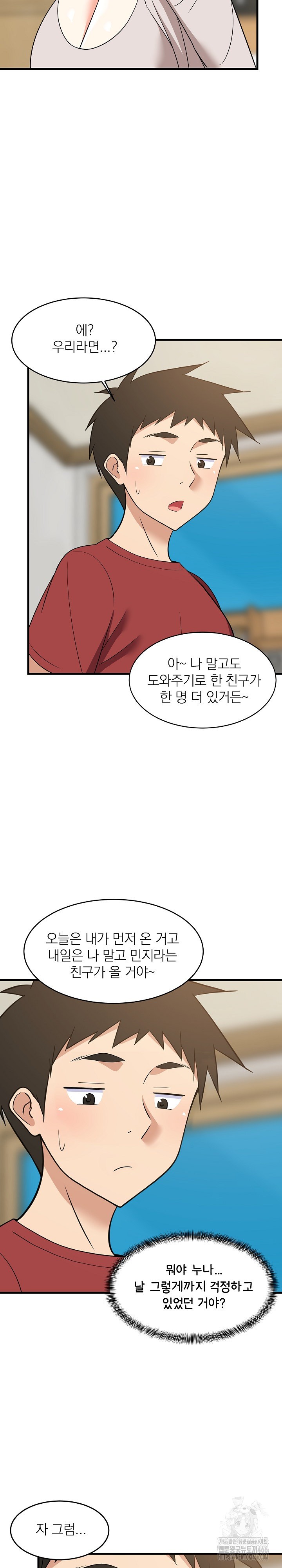 College Grades Skyrocketing Raw Chapter 42 Page 9