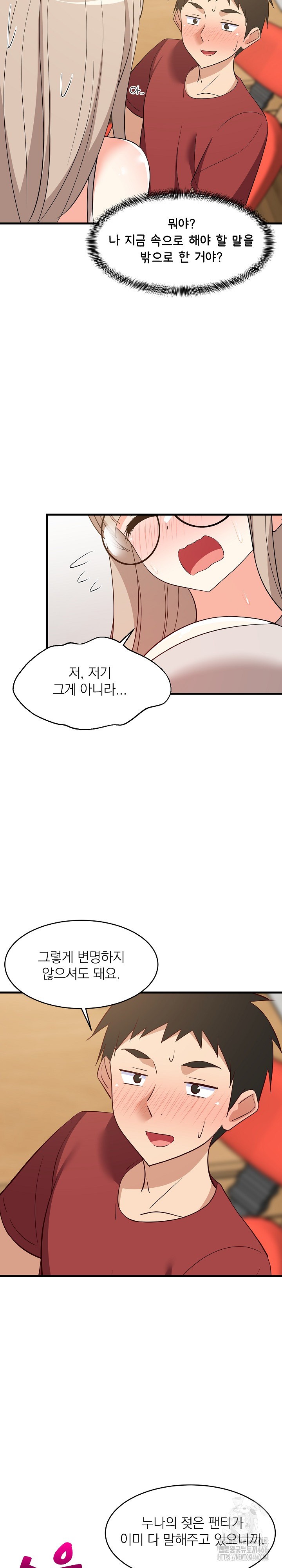 College Grades Skyrocketing Raw Chapter 43 Page 12