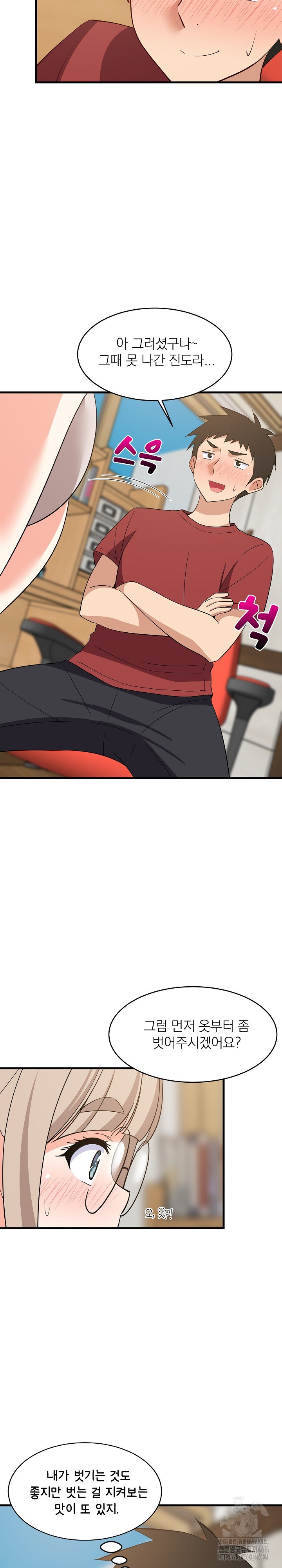 College Grades Skyrocketing Raw Chapter 43 Page 14