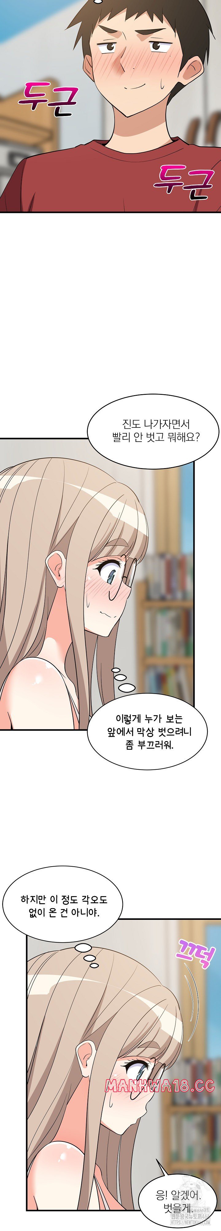 College Grades Skyrocketing Raw Chapter 43 Page 15