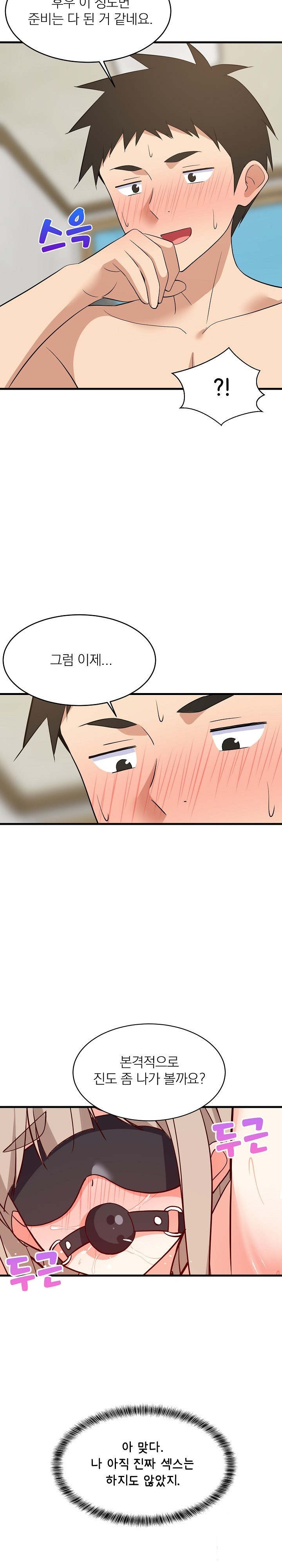 College Grades Skyrocketing Raw Chapter 44 Page 13