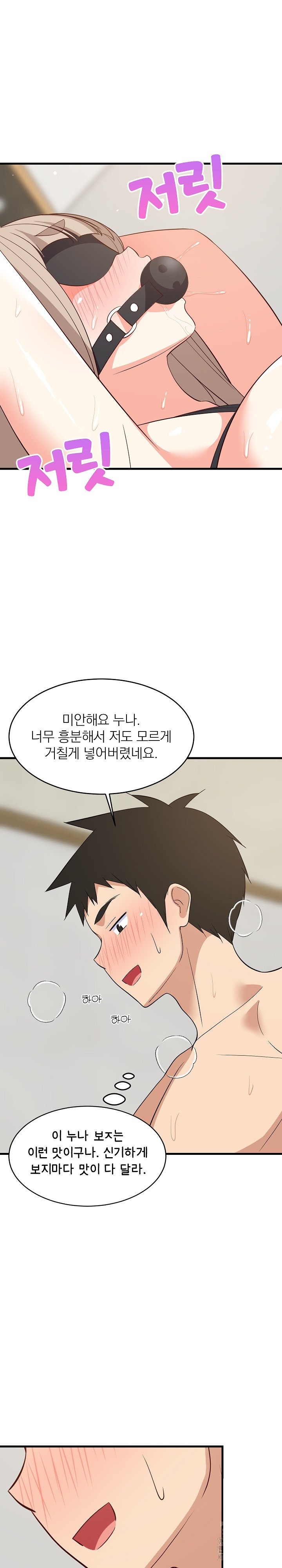 College Grades Skyrocketing Raw Chapter 44 Page 16