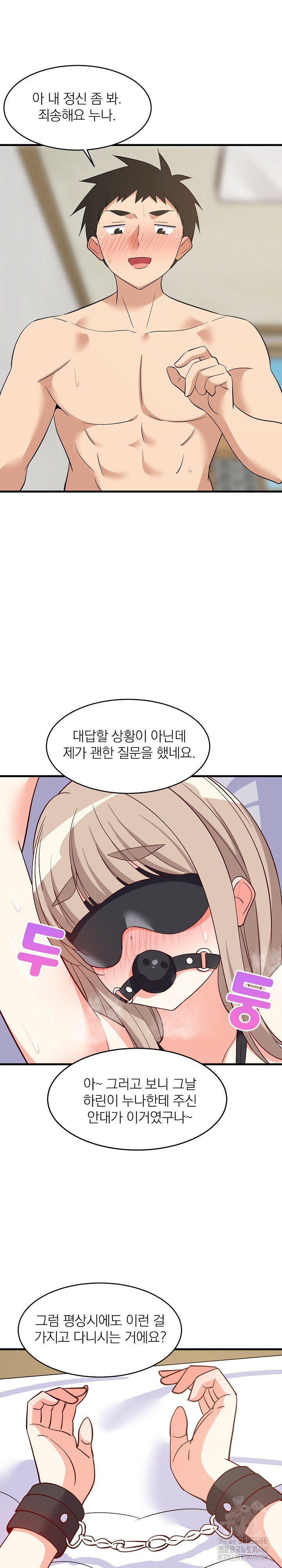 College Grades Skyrocketing Raw Chapter 44 Page 2