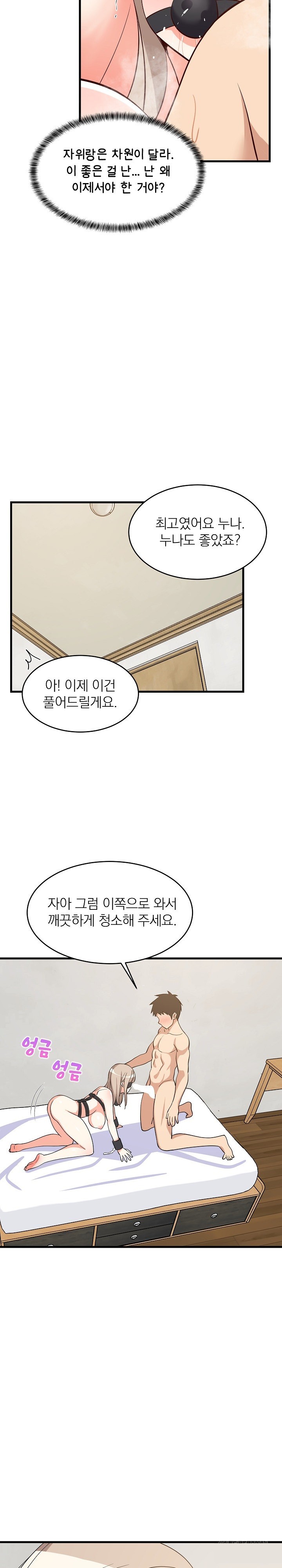 College Grades Skyrocketing Raw Chapter 44 Page 24