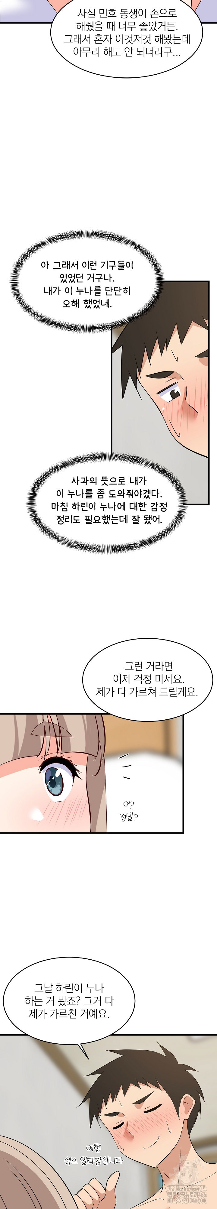 College Grades Skyrocketing Raw Chapter 44 Page 30