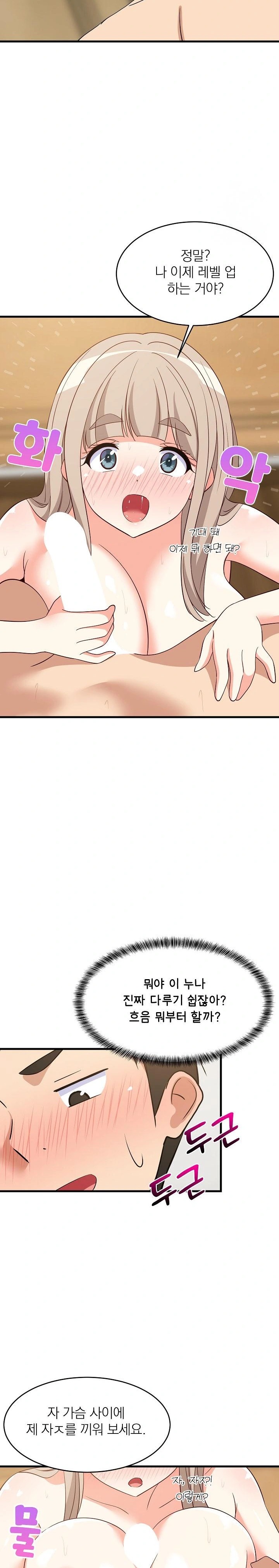 College Grades Skyrocketing Raw Chapter 45 Page 11