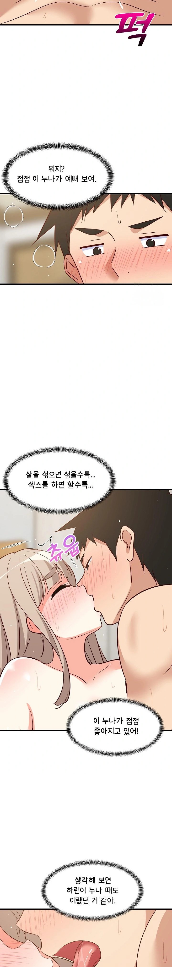 College Grades Skyrocketing Raw Chapter 45 Page 21