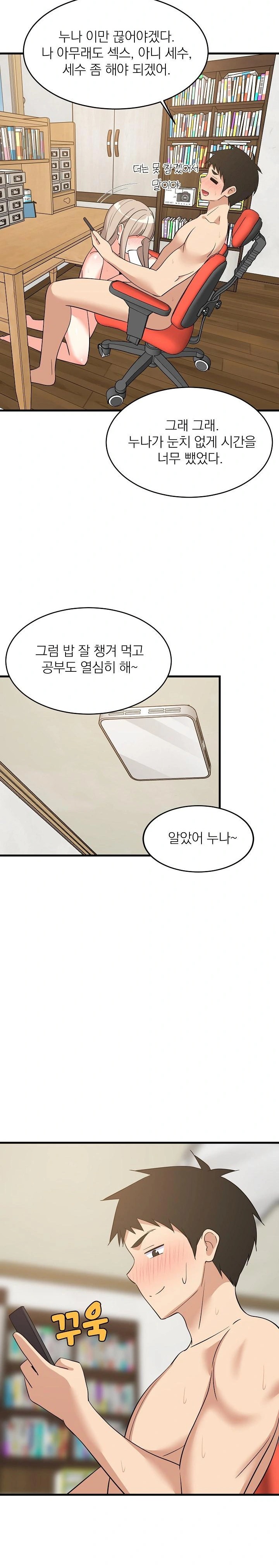 College Grades Skyrocketing Raw Chapter 45 Page 8