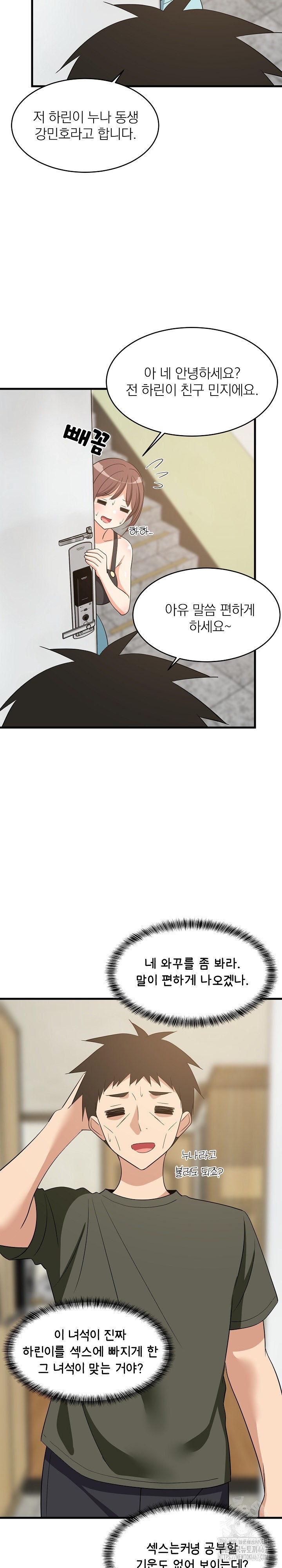 College Grades Skyrocketing Raw Chapter 46 Page 10