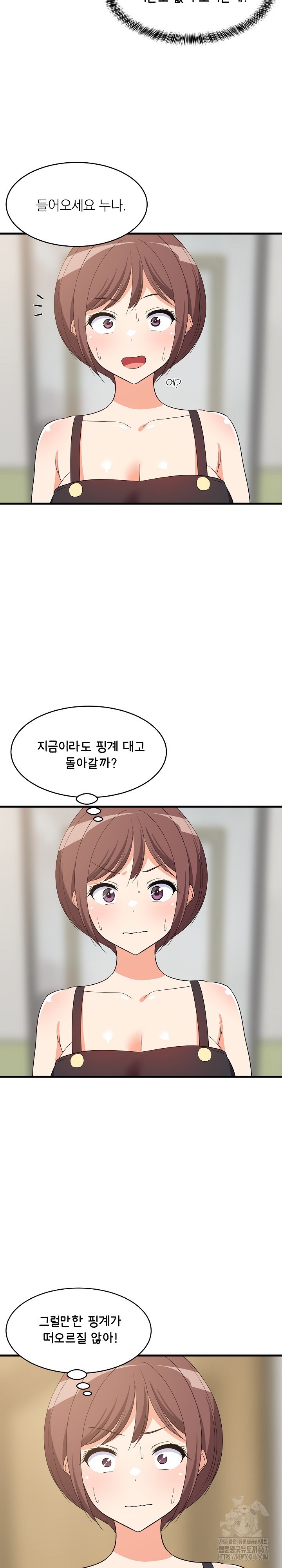 College Grades Skyrocketing Raw Chapter 46 Page 11