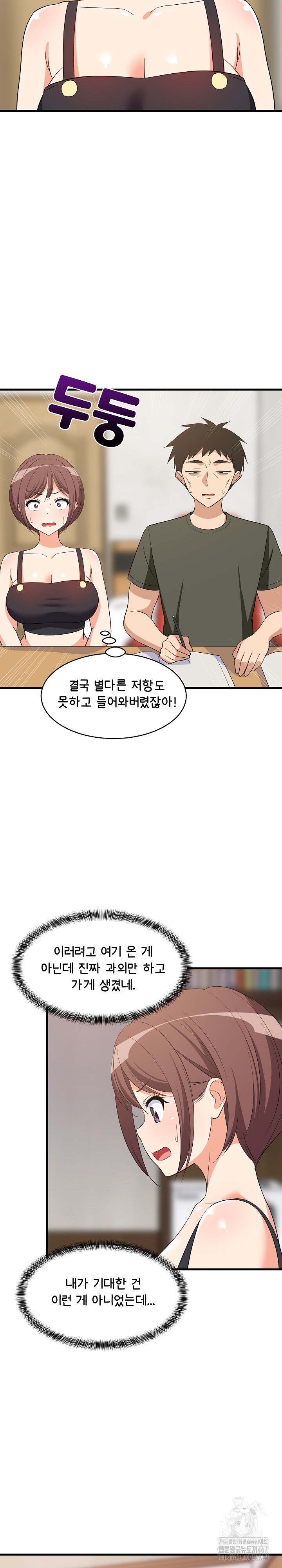 College Grades Skyrocketing Raw Chapter 46 Page 12