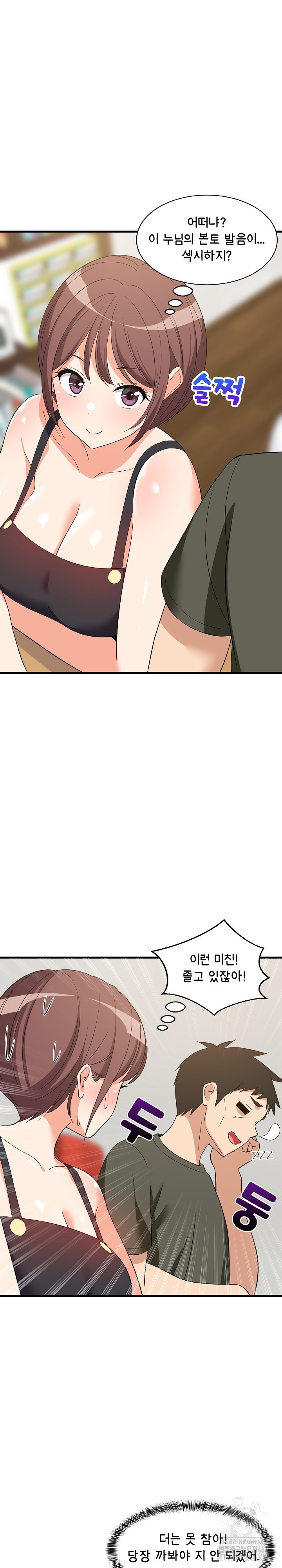 College Grades Skyrocketing Raw Chapter 46 Page 16