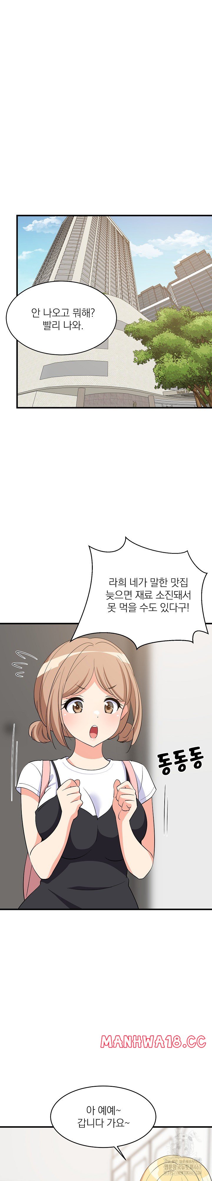 College Grades Skyrocketing Raw Chapter 46 Page 2