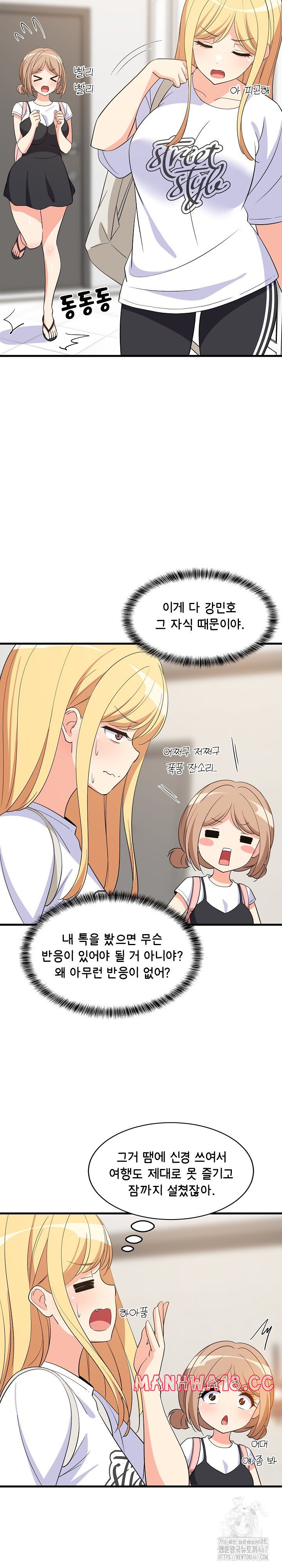 College Grades Skyrocketing Raw Chapter 46 Page 3