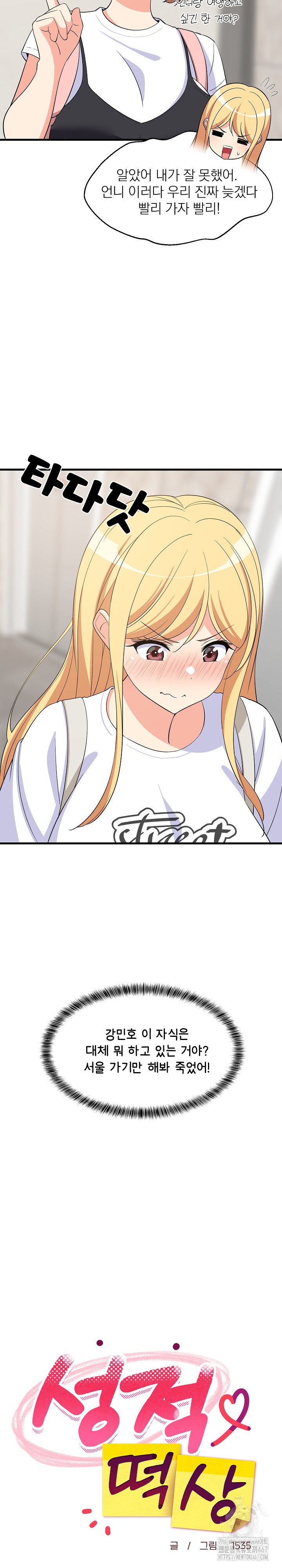 College Grades Skyrocketing Raw Chapter 46 Page 5