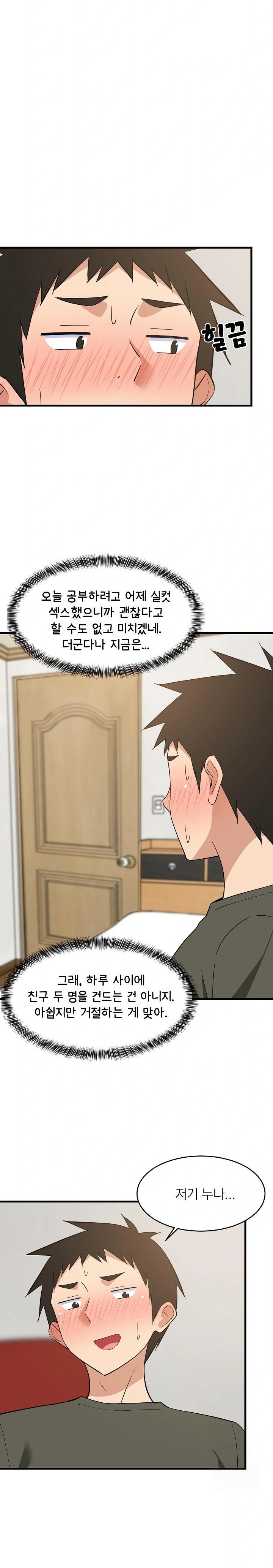 College Grades Skyrocketing Raw Chapter 47 Page 9