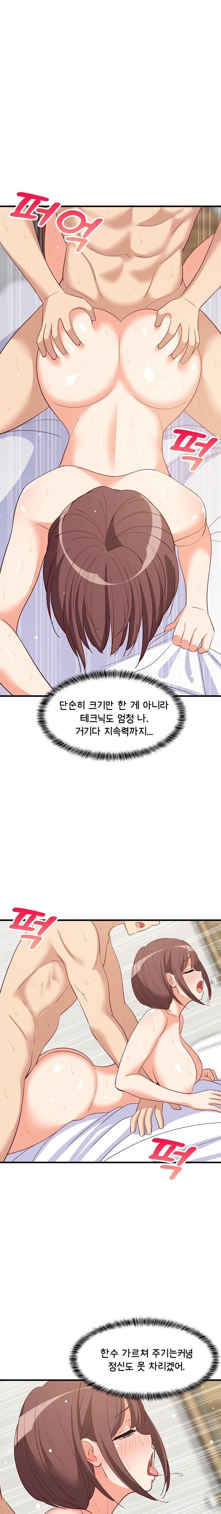 College Grades Skyrocketing Raw Chapter 48 Page 12
