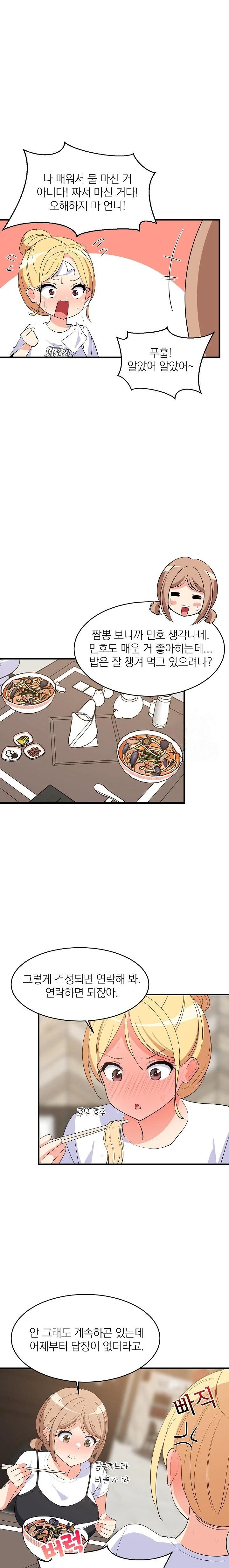 College Grades Skyrocketing Raw Chapter 48 Page 3