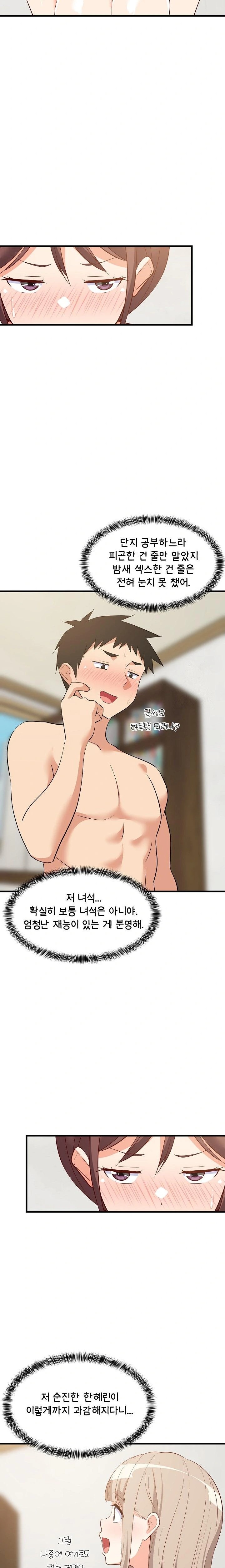 College Grades Skyrocketing Raw Chapter 49 Page 12