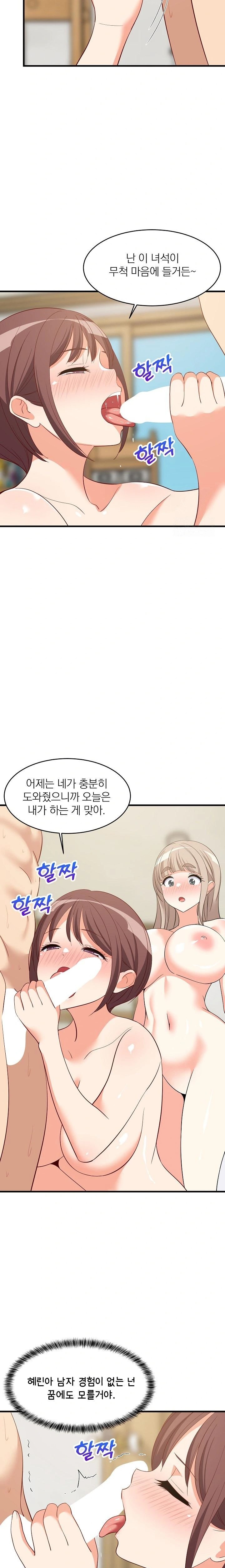 College Grades Skyrocketing Raw Chapter 49 Page 17