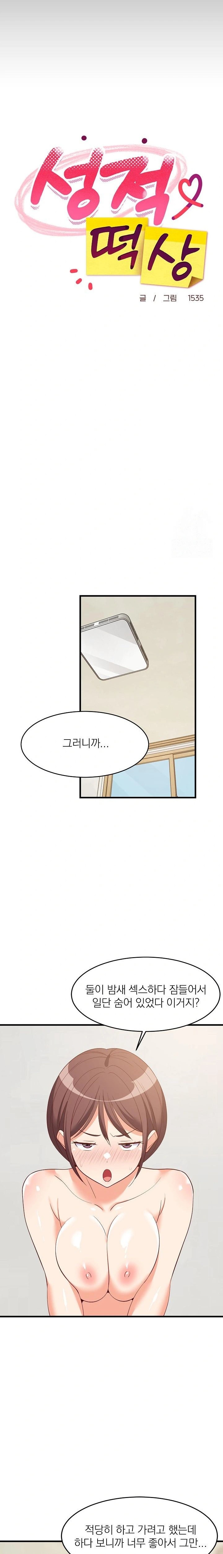 College Grades Skyrocketing Raw Chapter 49 Page 8