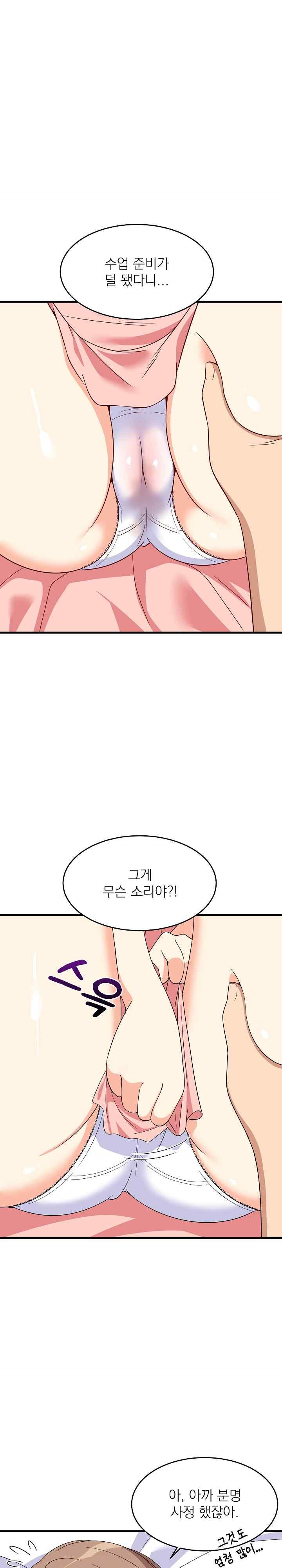 College Grades Skyrocketing Raw Chapter 5 Page 1