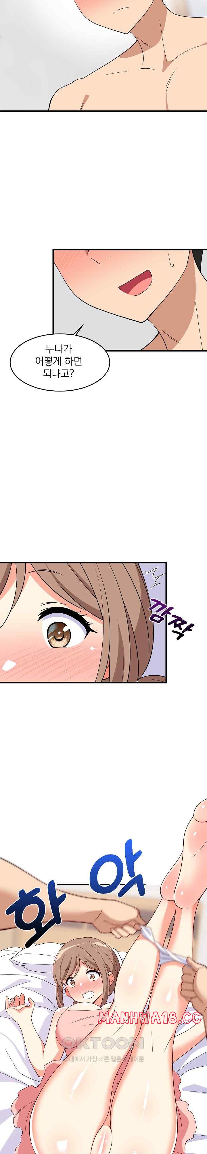 College Grades Skyrocketing Raw Chapter 5 Page 10