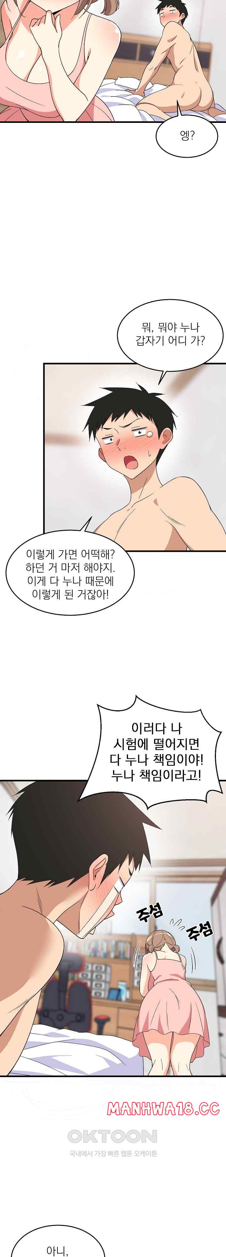 College Grades Skyrocketing Raw Chapter 5 Page 14