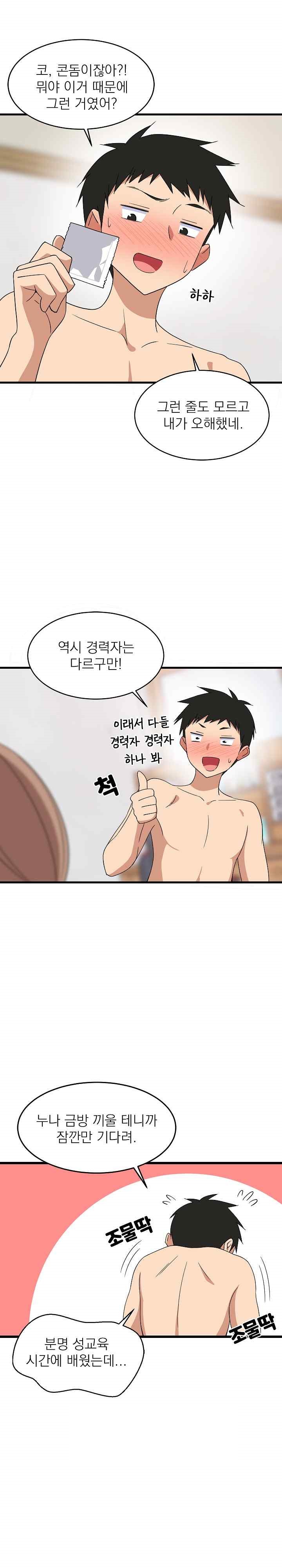 College Grades Skyrocketing Raw Chapter 5 Page 16