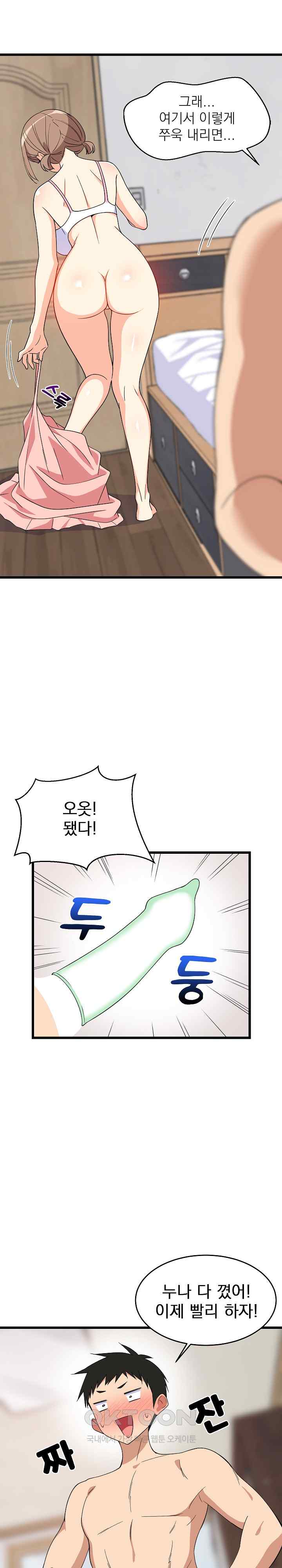 College Grades Skyrocketing Raw Chapter 5 Page 17