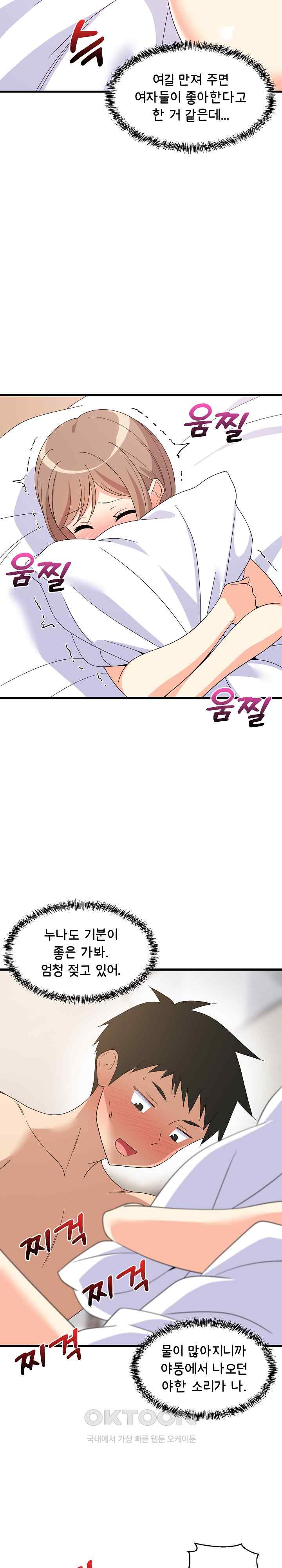 College Grades Skyrocketing Raw Chapter 5 Page 26