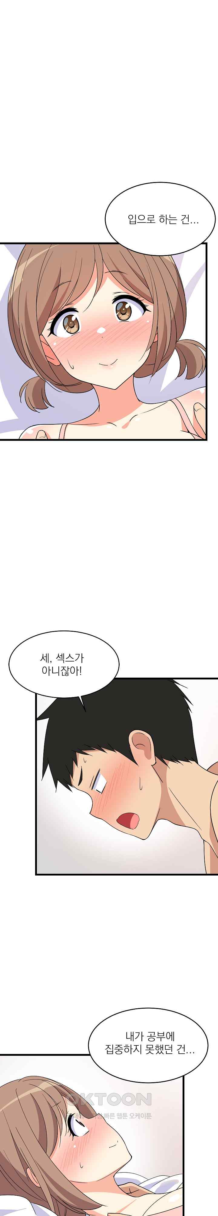 College Grades Skyrocketing Raw Chapter 5 Page 6