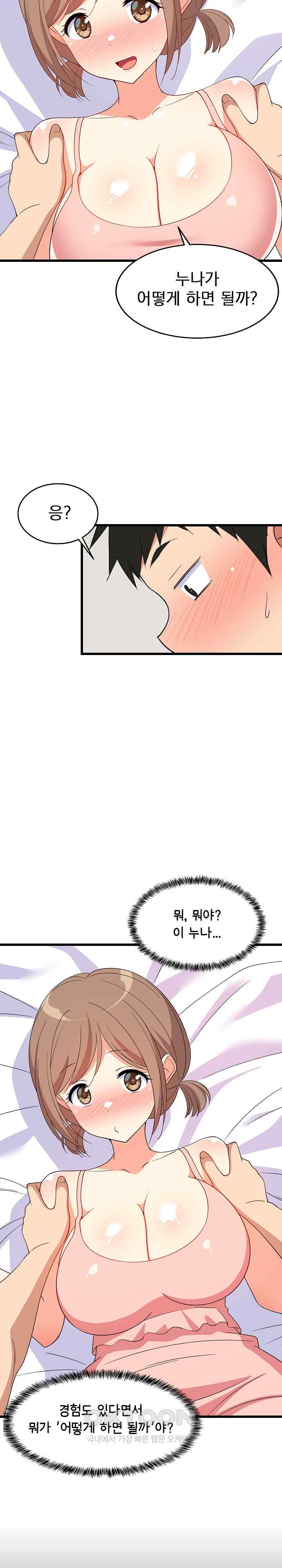 College Grades Skyrocketing Raw Chapter 5 Page 8