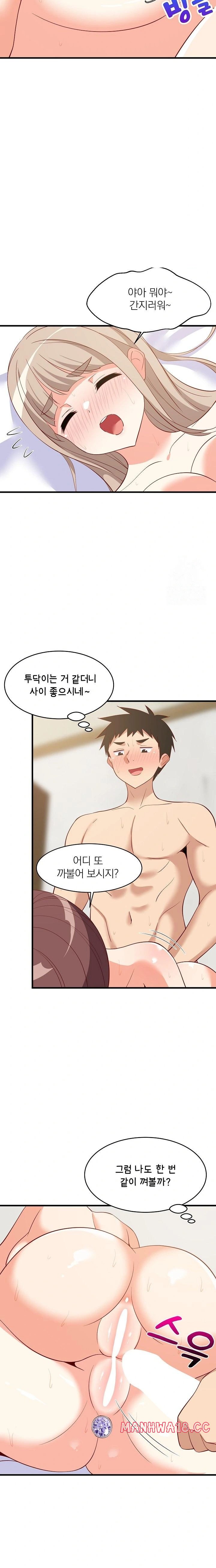 College Grades Skyrocketing Raw Chapter 50 Page 14