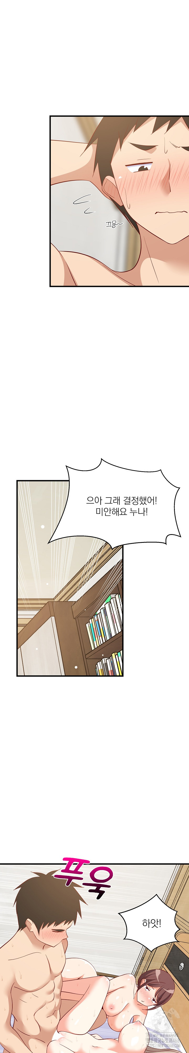 College Grades Skyrocketing Raw Chapter 51 Page 14