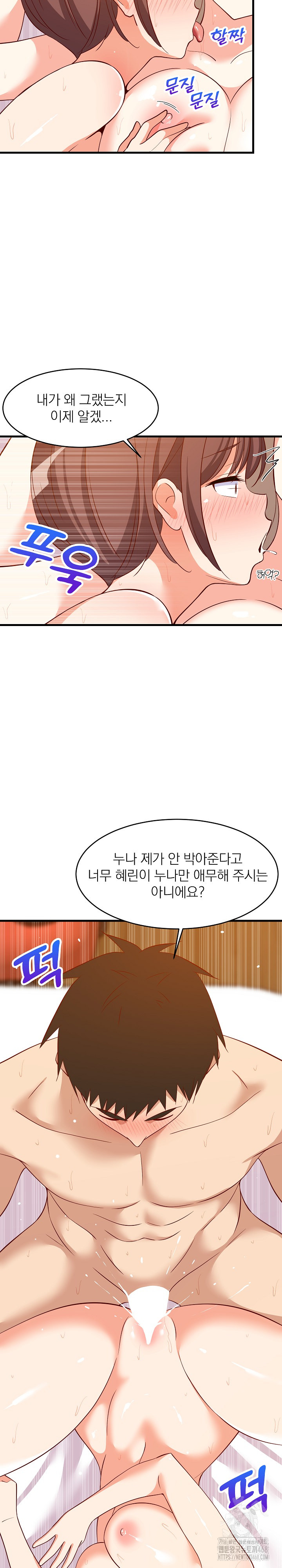 College Grades Skyrocketing Raw Chapter 52 Page 4