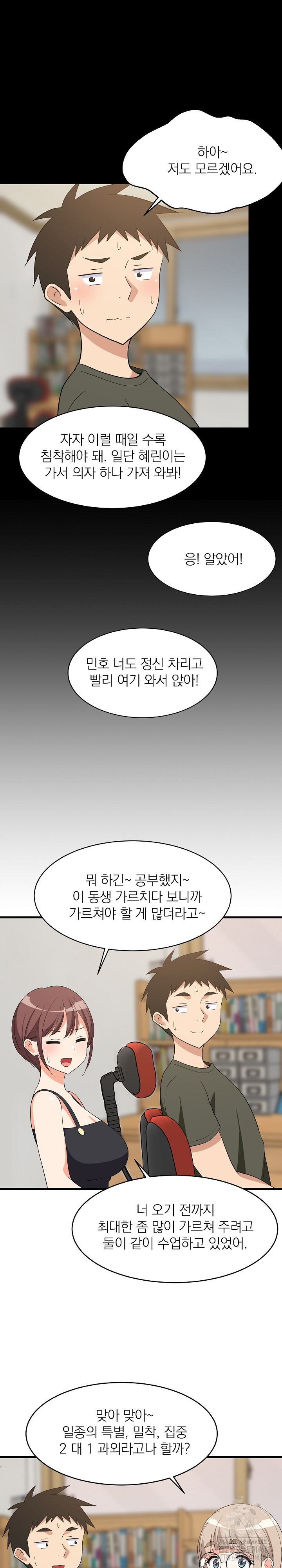College Grades Skyrocketing Raw Chapter 53 Page 13