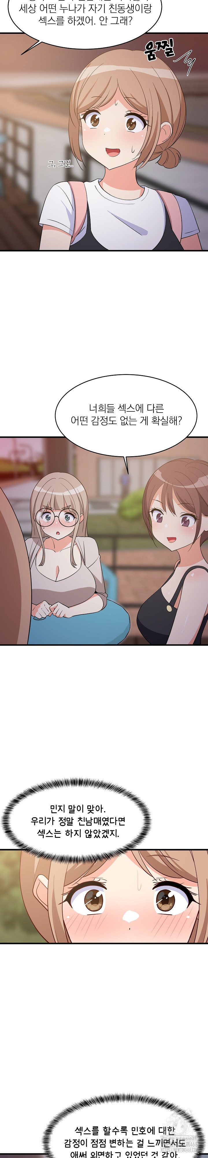 College Grades Skyrocketing Raw Chapter 54 Page 10
