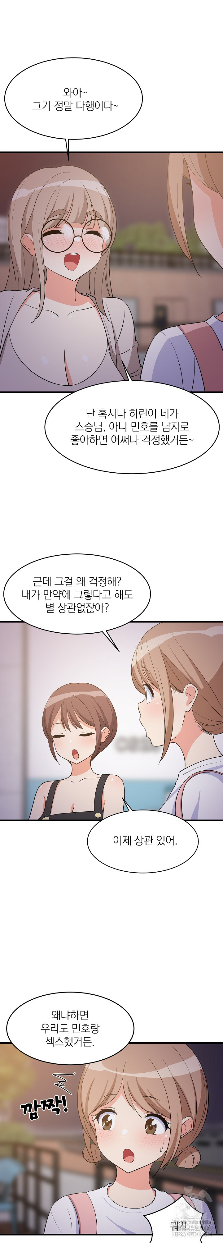College Grades Skyrocketing Raw Chapter 54 Page 12
