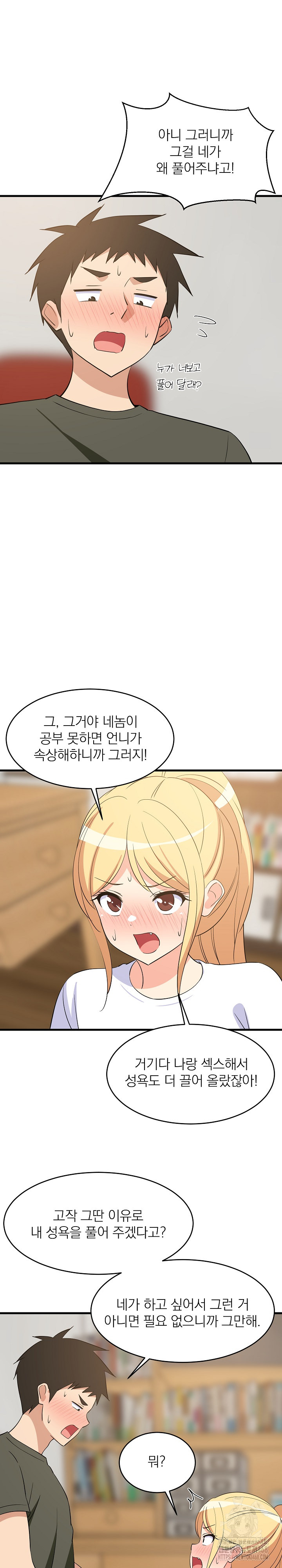 College Grades Skyrocketing Raw Chapter 54 Page 17