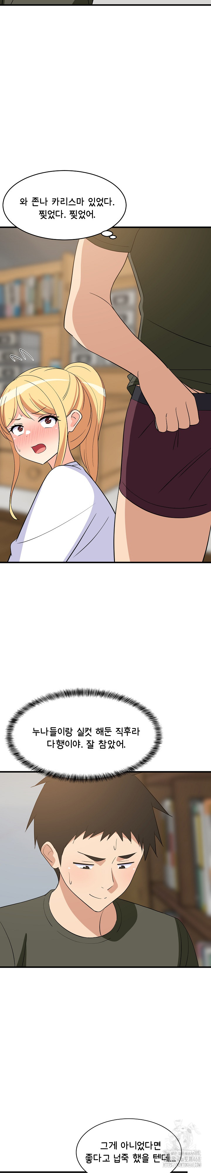 College Grades Skyrocketing Raw Chapter 54 Page 20
