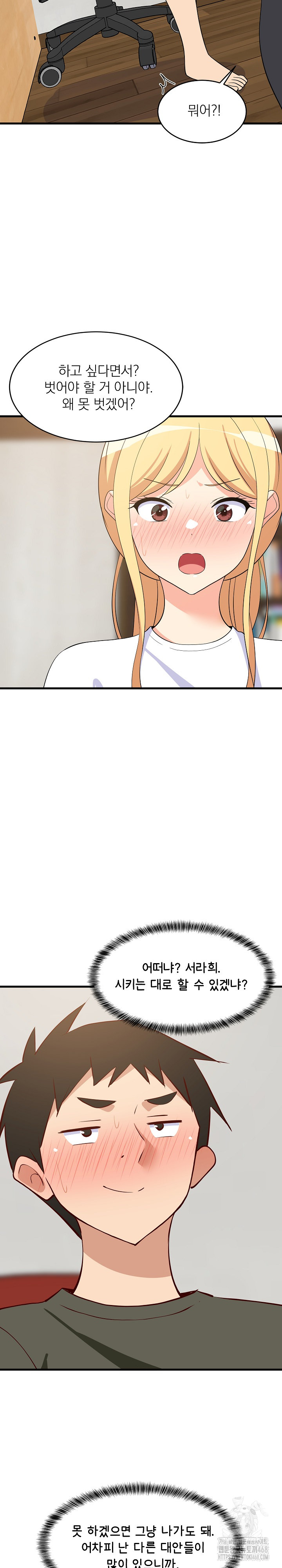 College Grades Skyrocketing Raw Chapter 54 Page 27