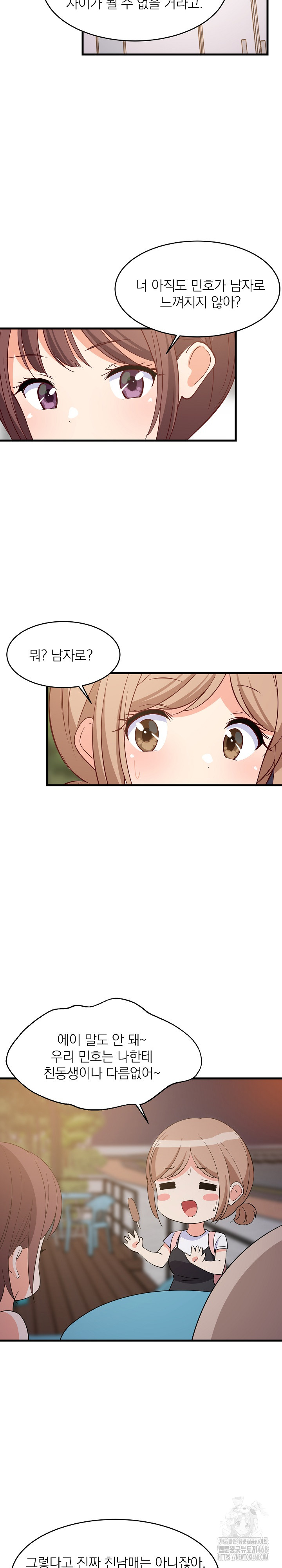 College Grades Skyrocketing Raw Chapter 54 Page 9