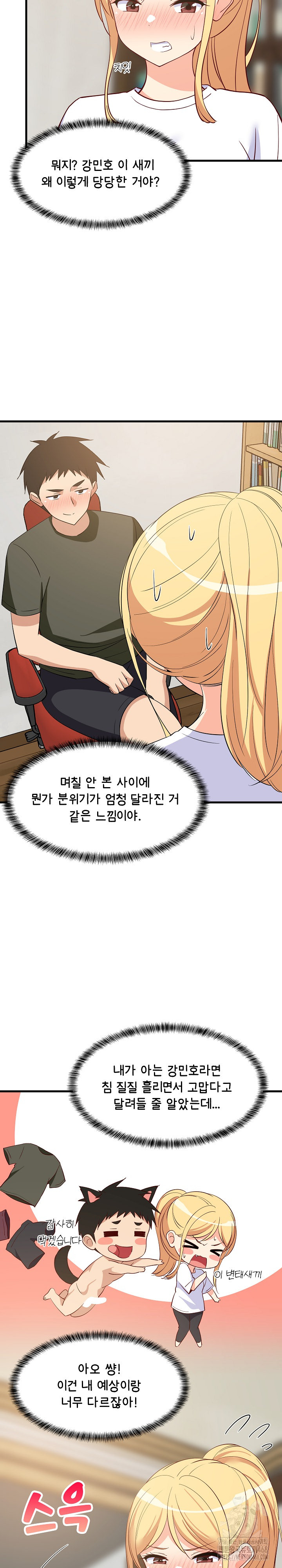 College Grades Skyrocketing Raw Chapter 55 Page 14