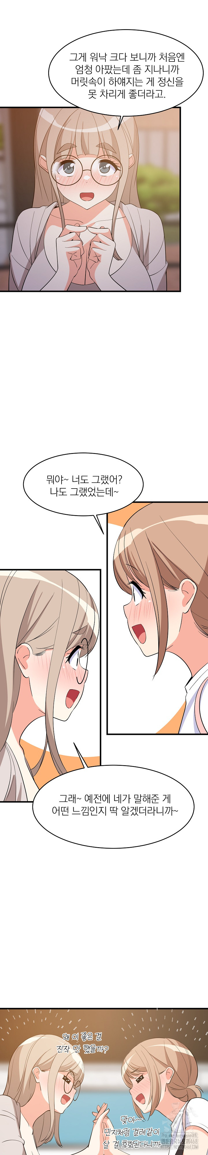 College Grades Skyrocketing Raw Chapter 55 Page 9