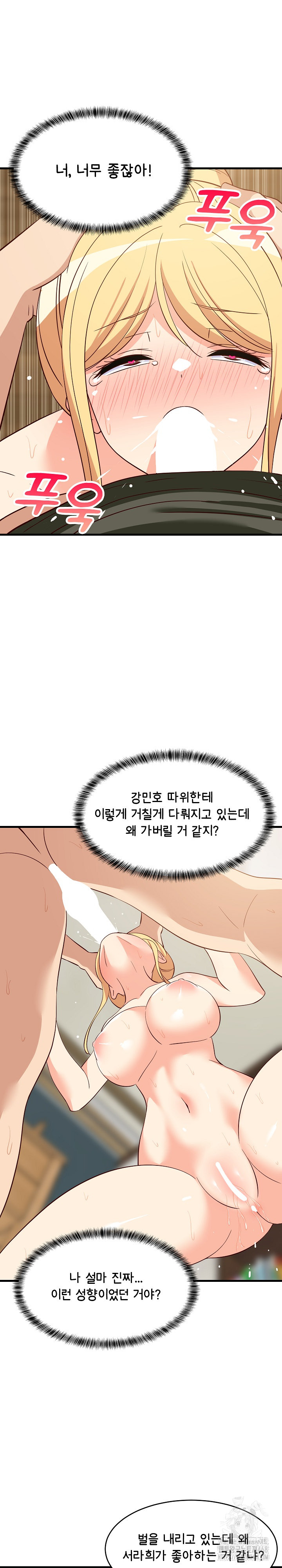 College Grades Skyrocketing Raw Chapter 56 Page 6