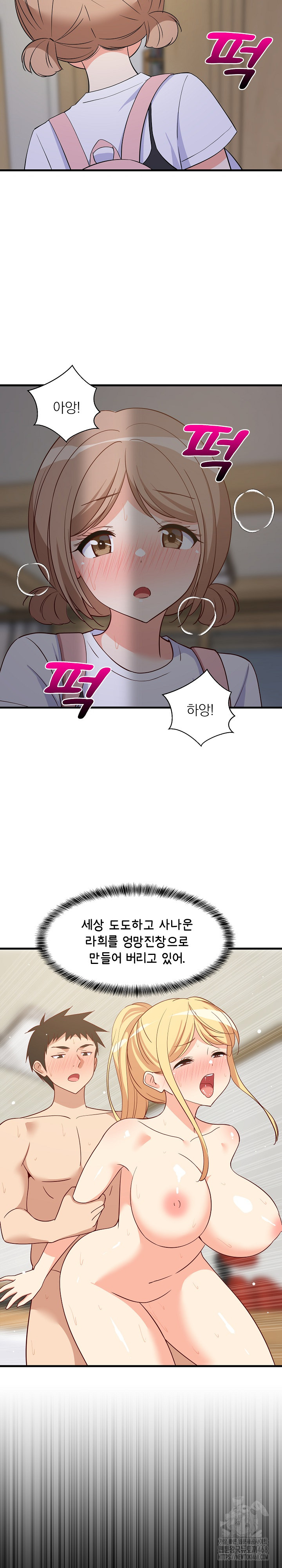 College Grades Skyrocketing Raw Chapter 58 Page 16
