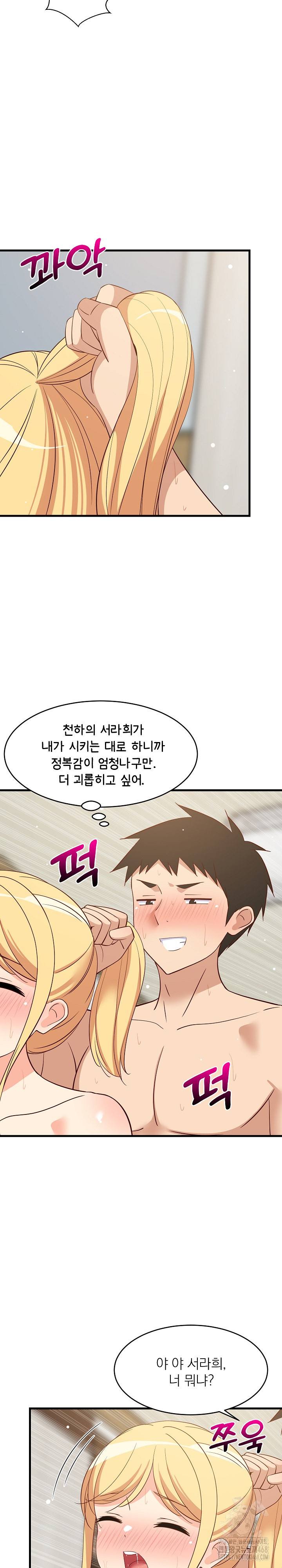 College Grades Skyrocketing Raw Chapter 58 Page 5